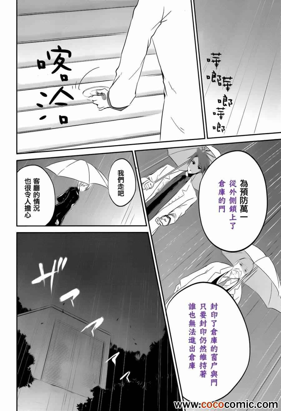 《海猫鸣泣之时紫》漫画 006集