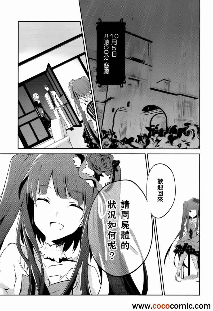 《海猫鸣泣之时紫》漫画 006集