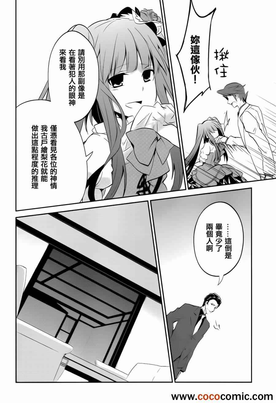 《海猫鸣泣之时紫》漫画 006集