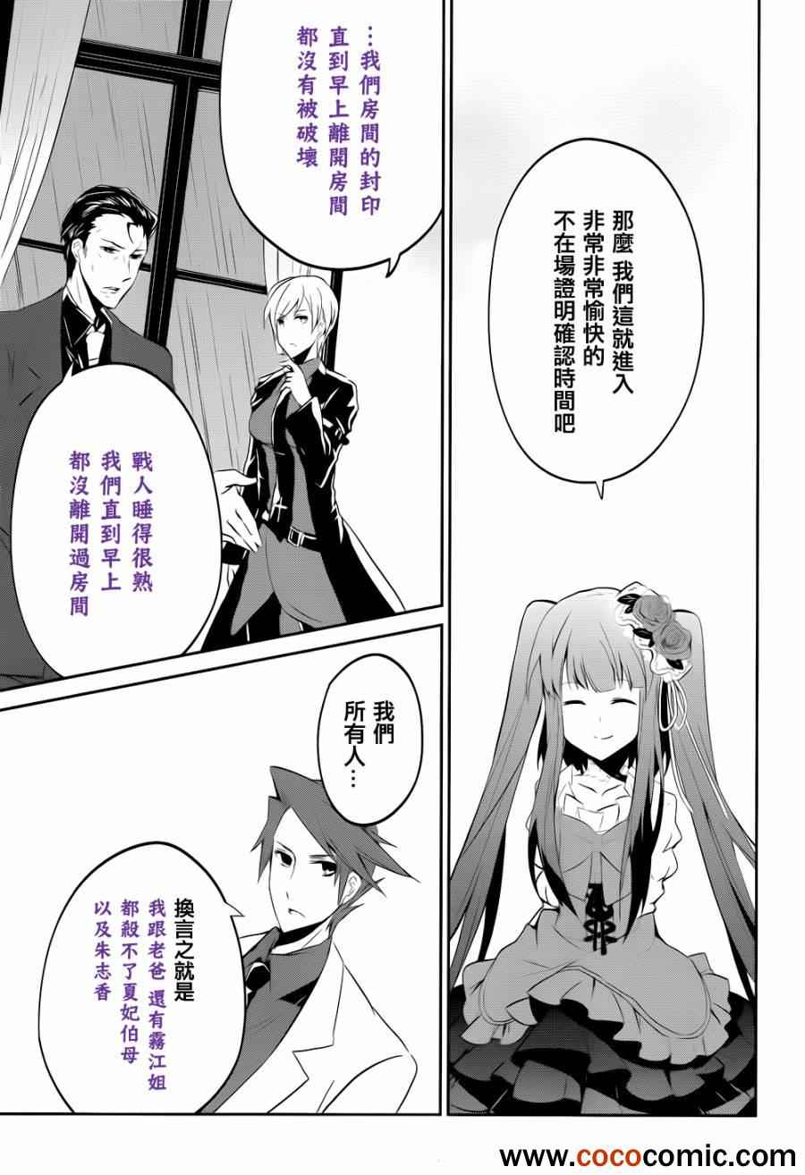 《海猫鸣泣之时紫》漫画 006集