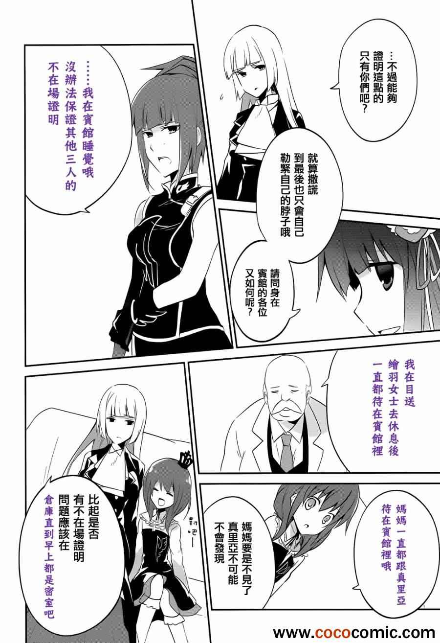 《海猫鸣泣之时紫》漫画 006集