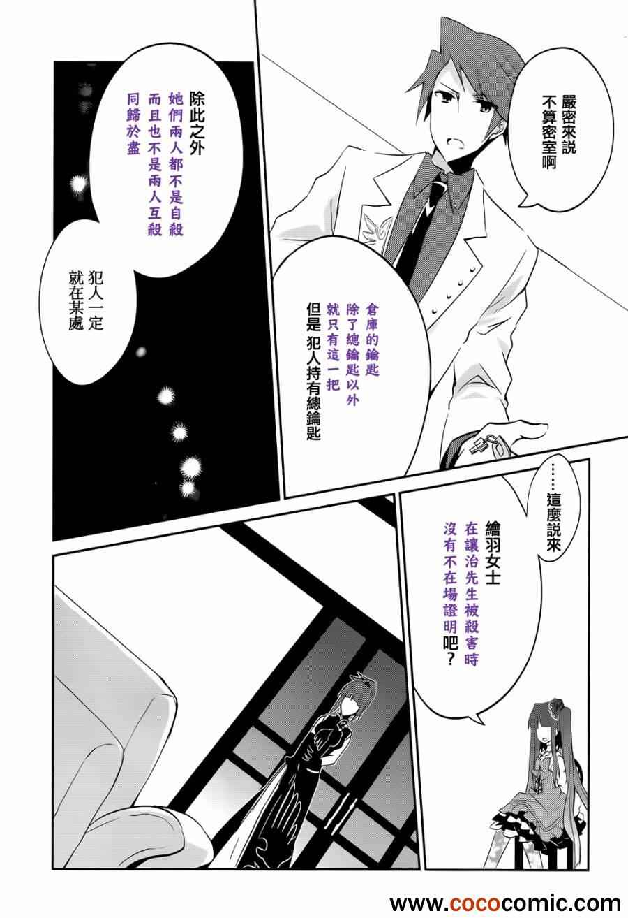 《海猫鸣泣之时紫》漫画 006集
