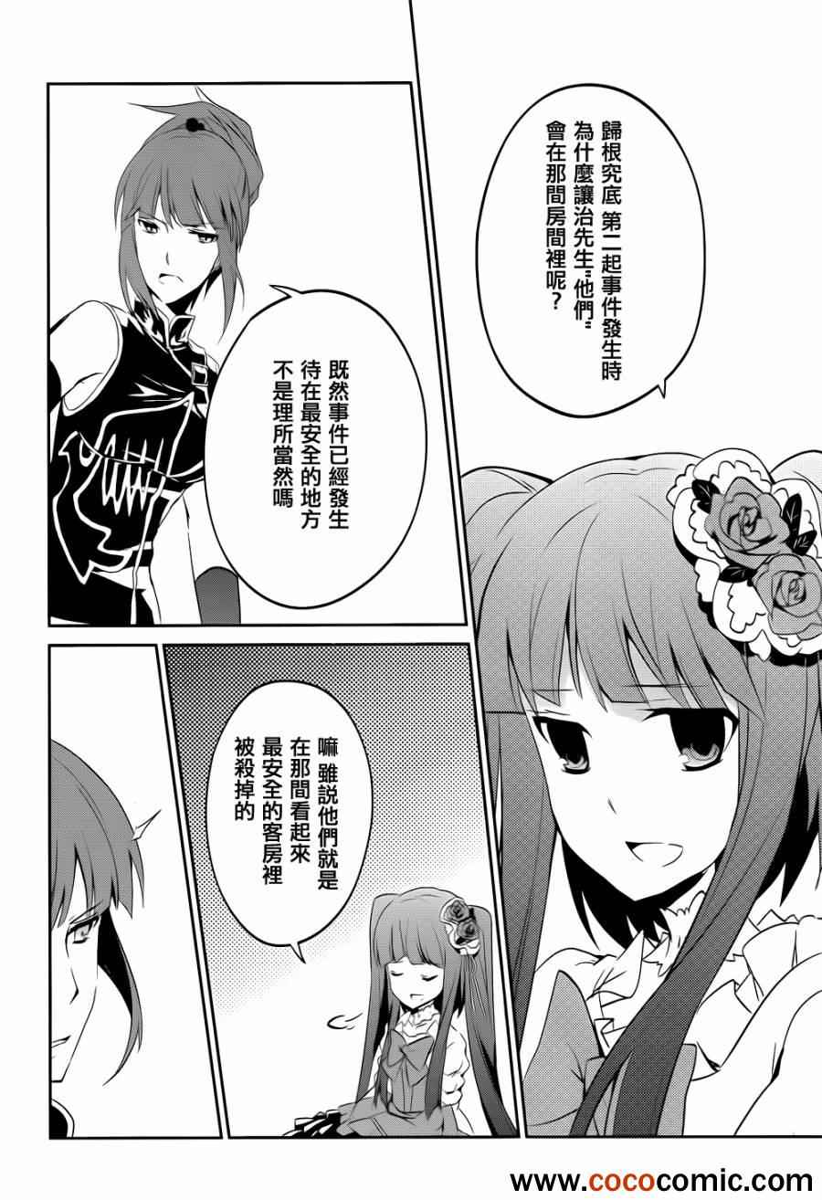 《海猫鸣泣之时紫》漫画 006集