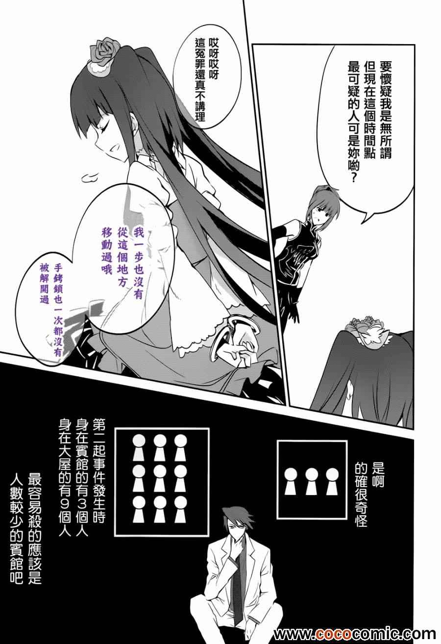 《海猫鸣泣之时紫》漫画 006集