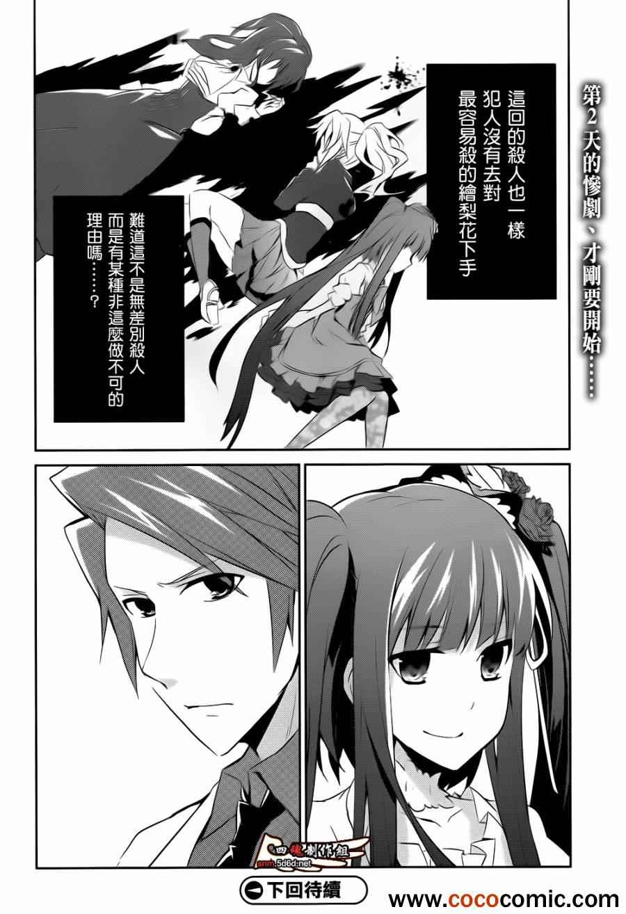 《海猫鸣泣之时紫》漫画 006集