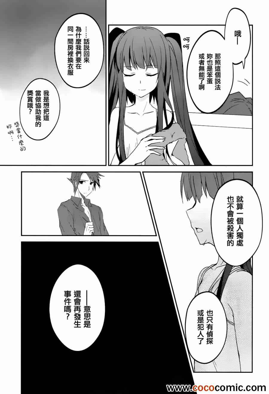 《海猫鸣泣之时紫》漫画 003集