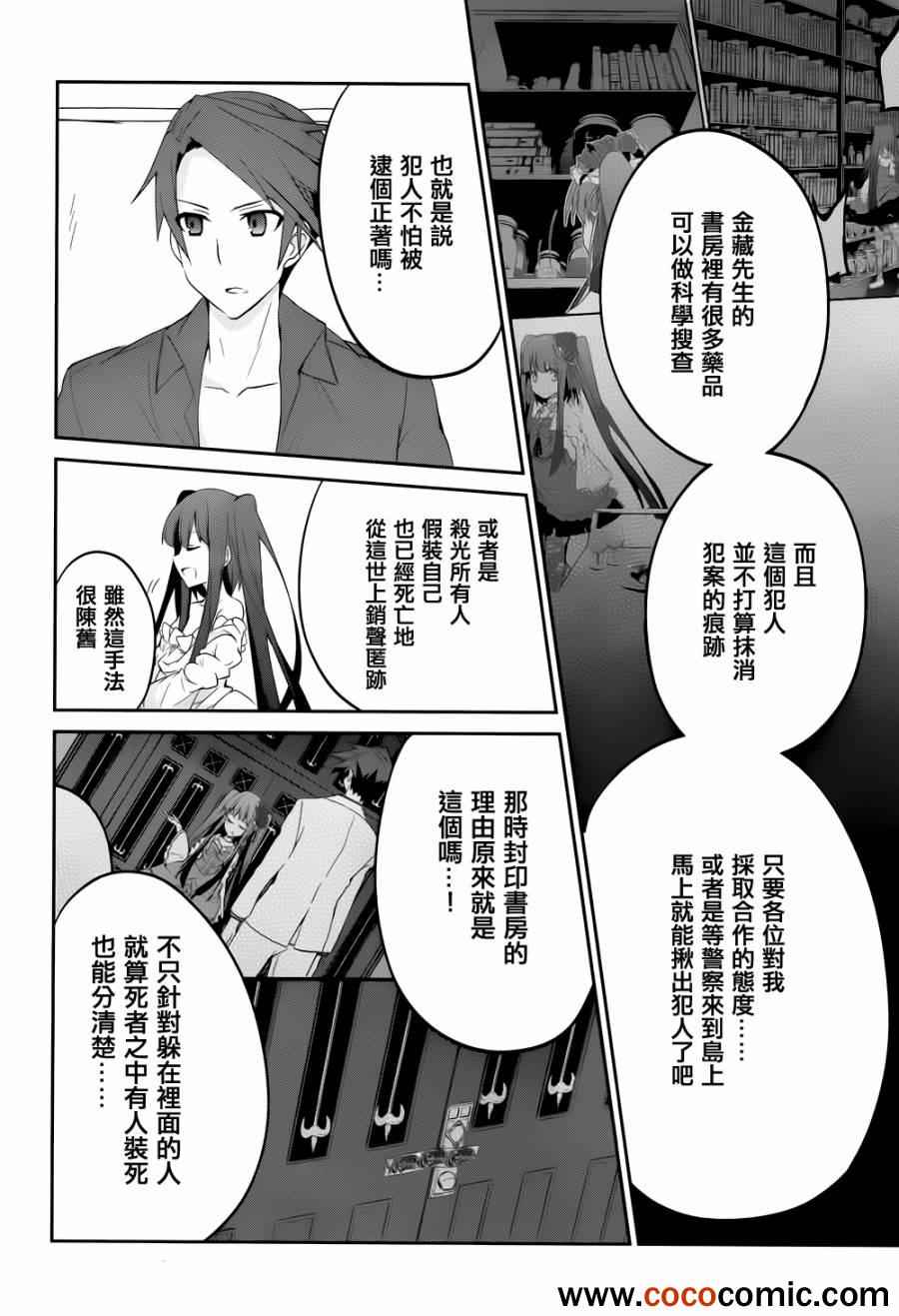 《海猫鸣泣之时紫》漫画 003集