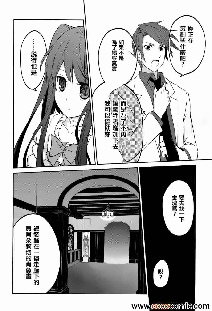 《海猫鸣泣之时紫》漫画 003集