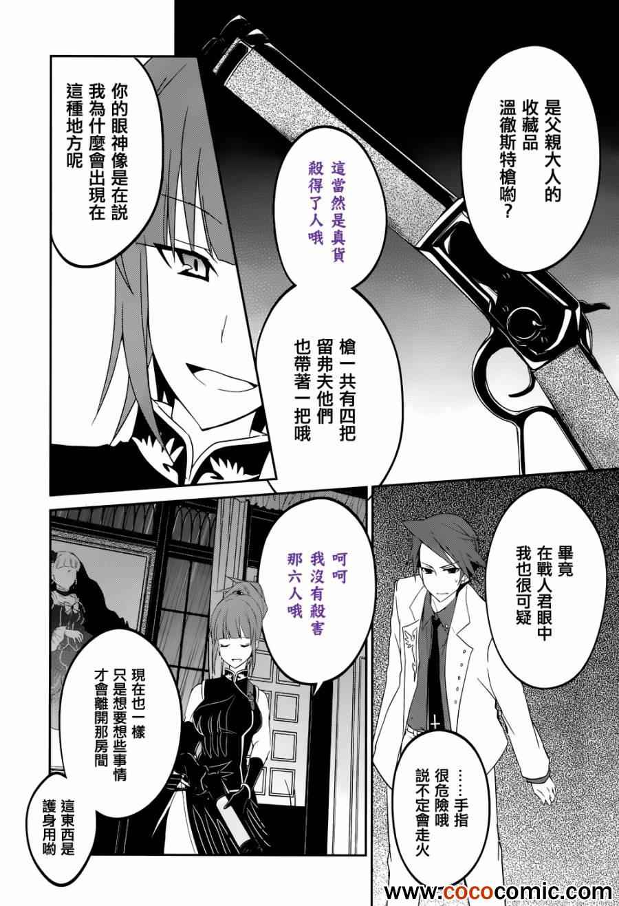 《海猫鸣泣之时紫》漫画 003集