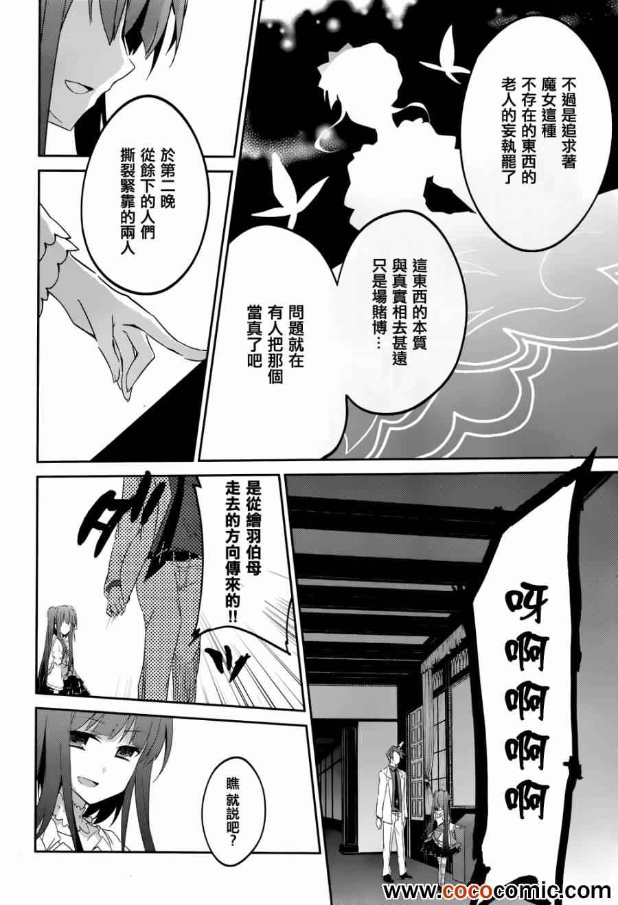 《海猫鸣泣之时紫》漫画 003集