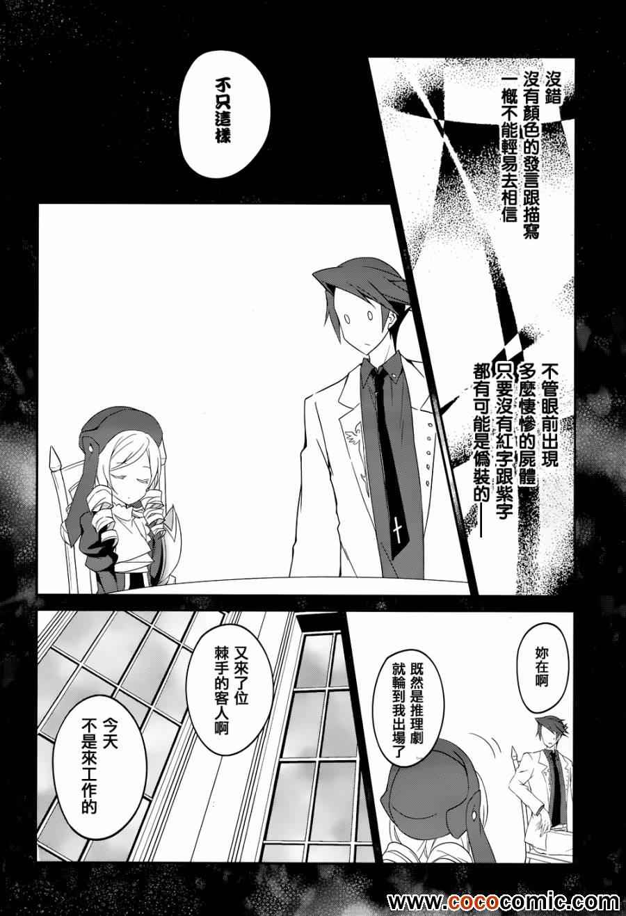 《海猫鸣泣之时紫》漫画 003集