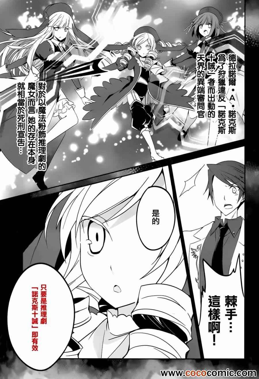 《海猫鸣泣之时紫》漫画 003集