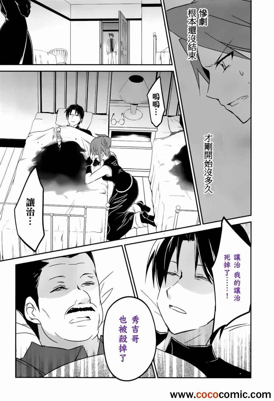 《海猫鸣泣之时紫》漫画 003集