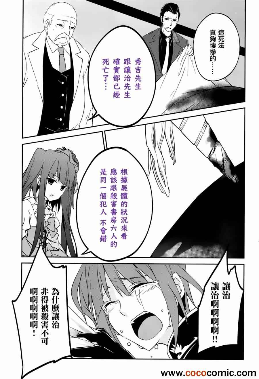 《海猫鸣泣之时紫》漫画 003集