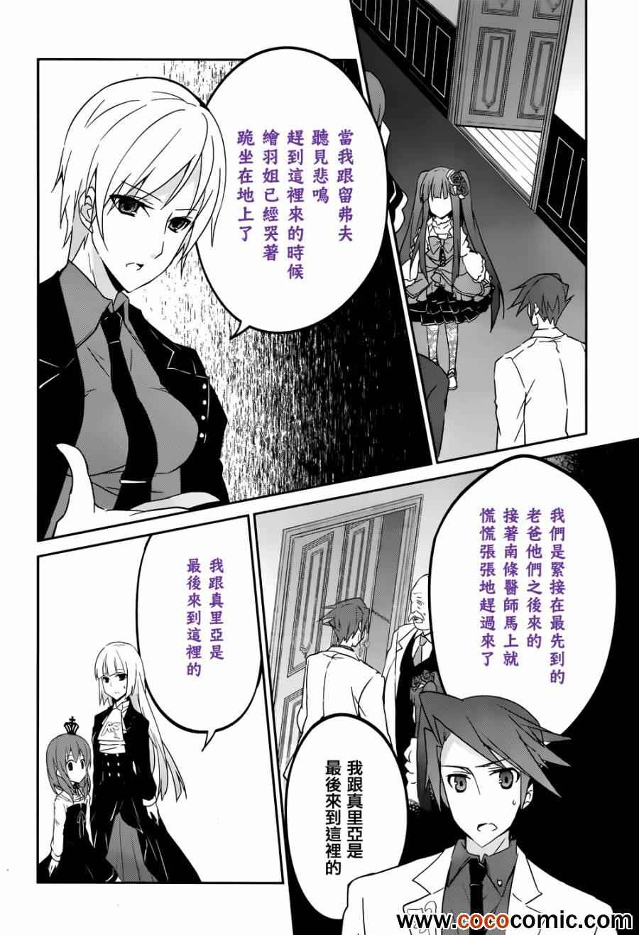 《海猫鸣泣之时紫》漫画 003集