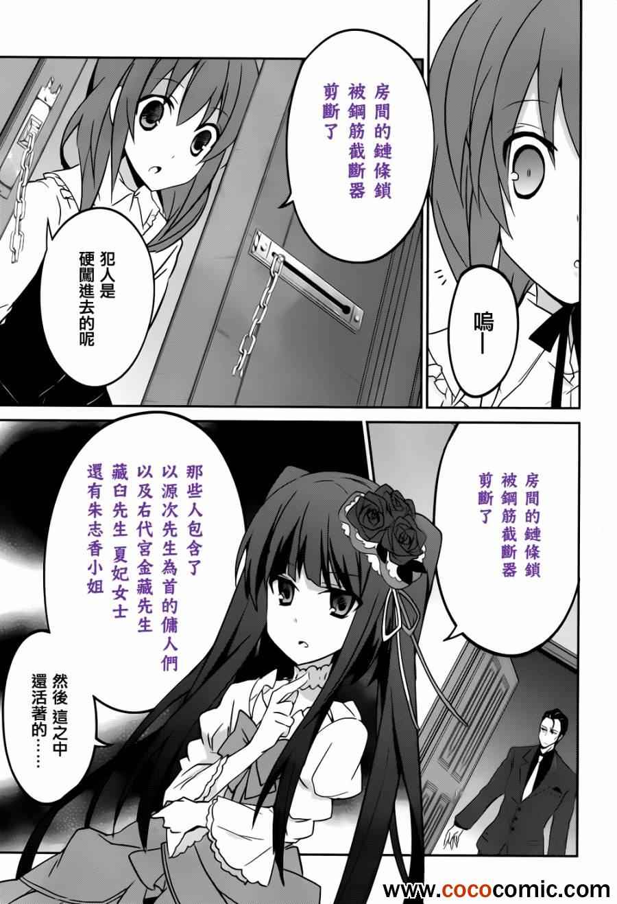 《海猫鸣泣之时紫》漫画 003集