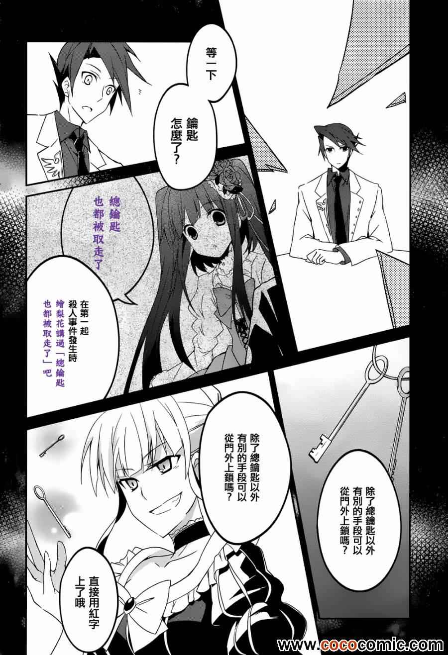 《海猫鸣泣之时紫》漫画 003集