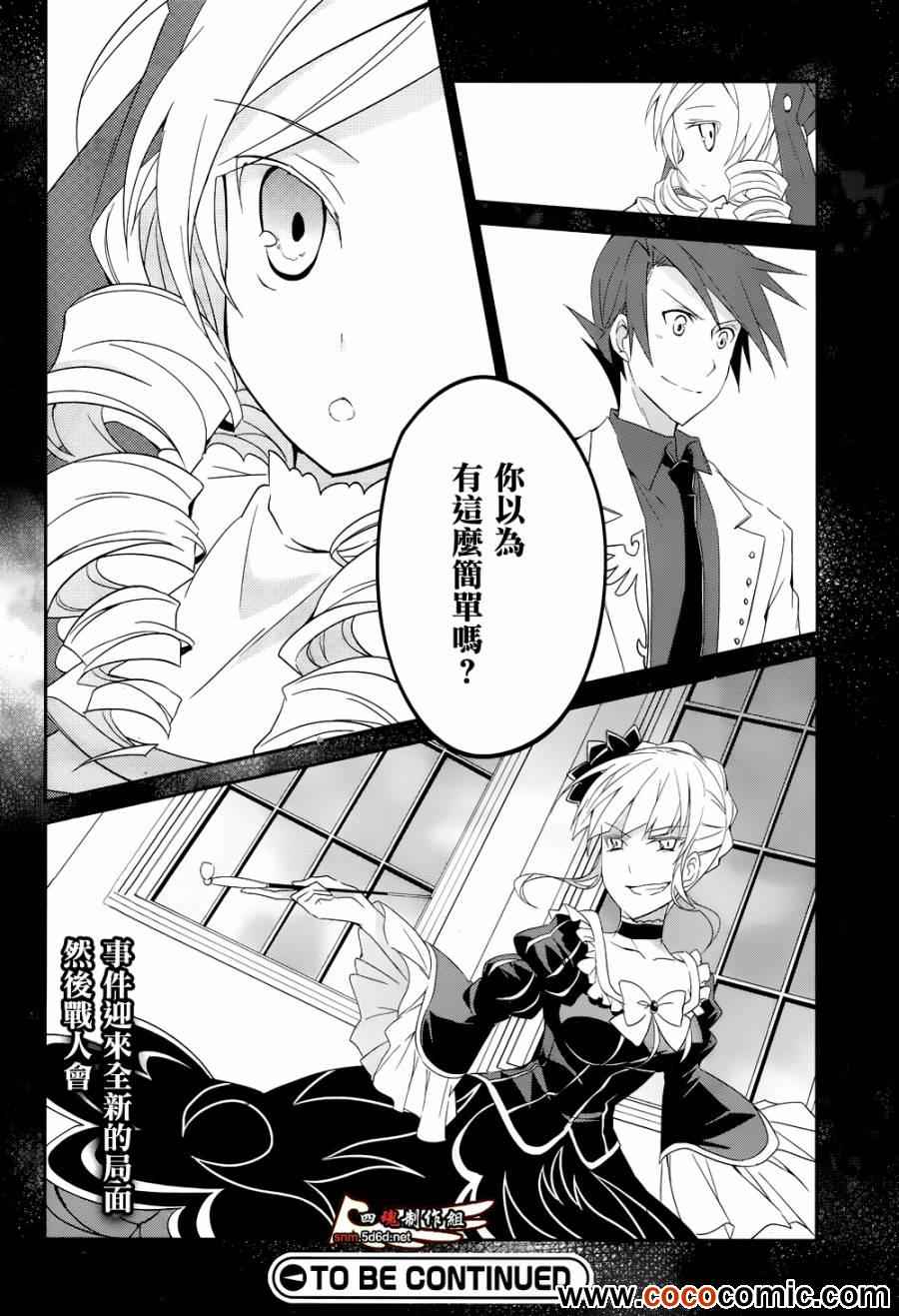 《海猫鸣泣之时紫》漫画 003集