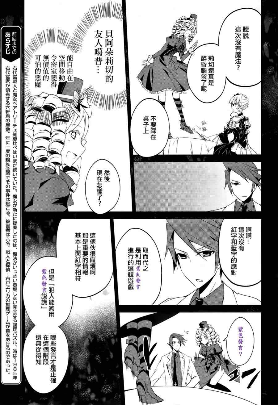 《海猫鸣泣之时紫》漫画 002集