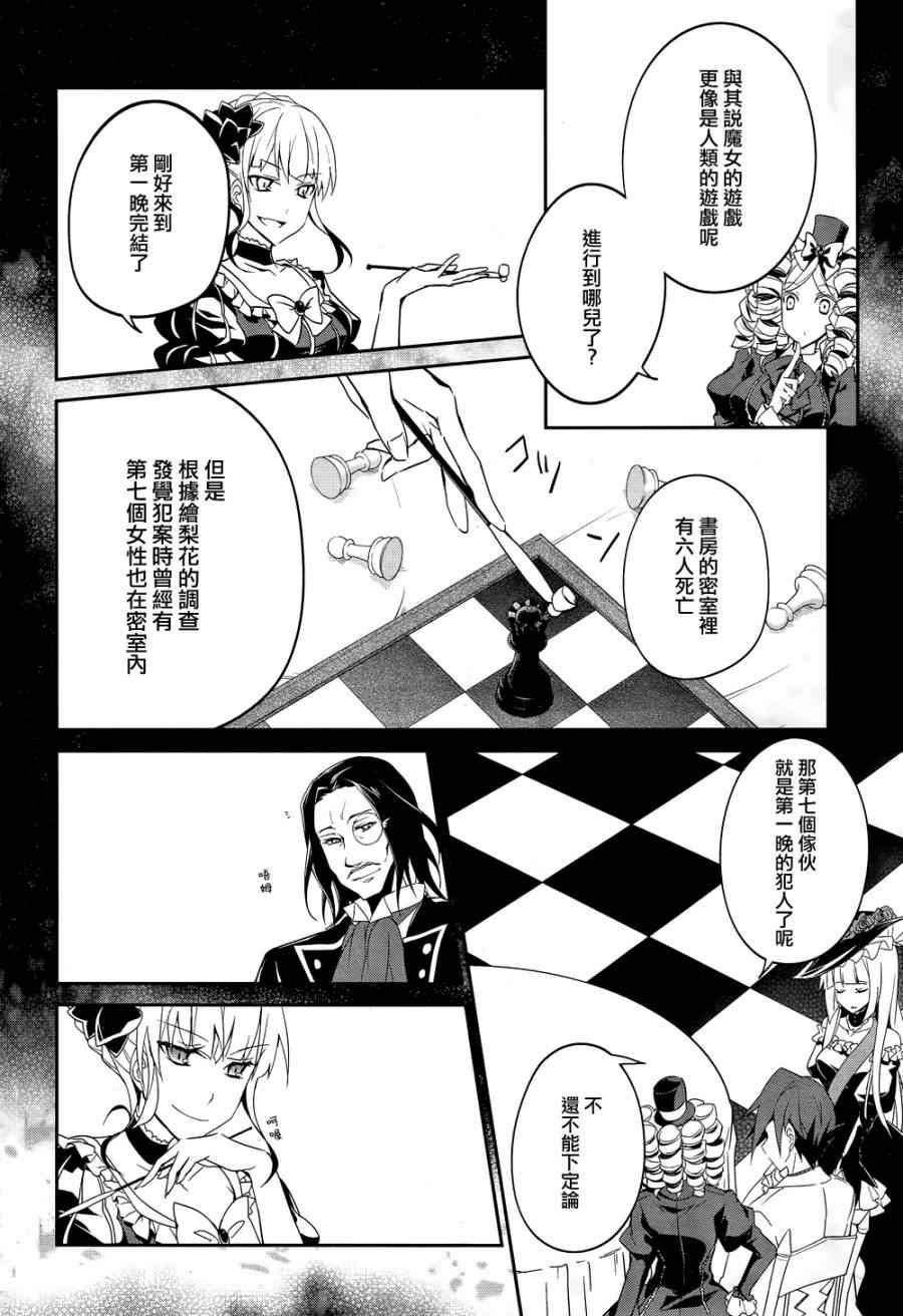 《海猫鸣泣之时紫》漫画 002集