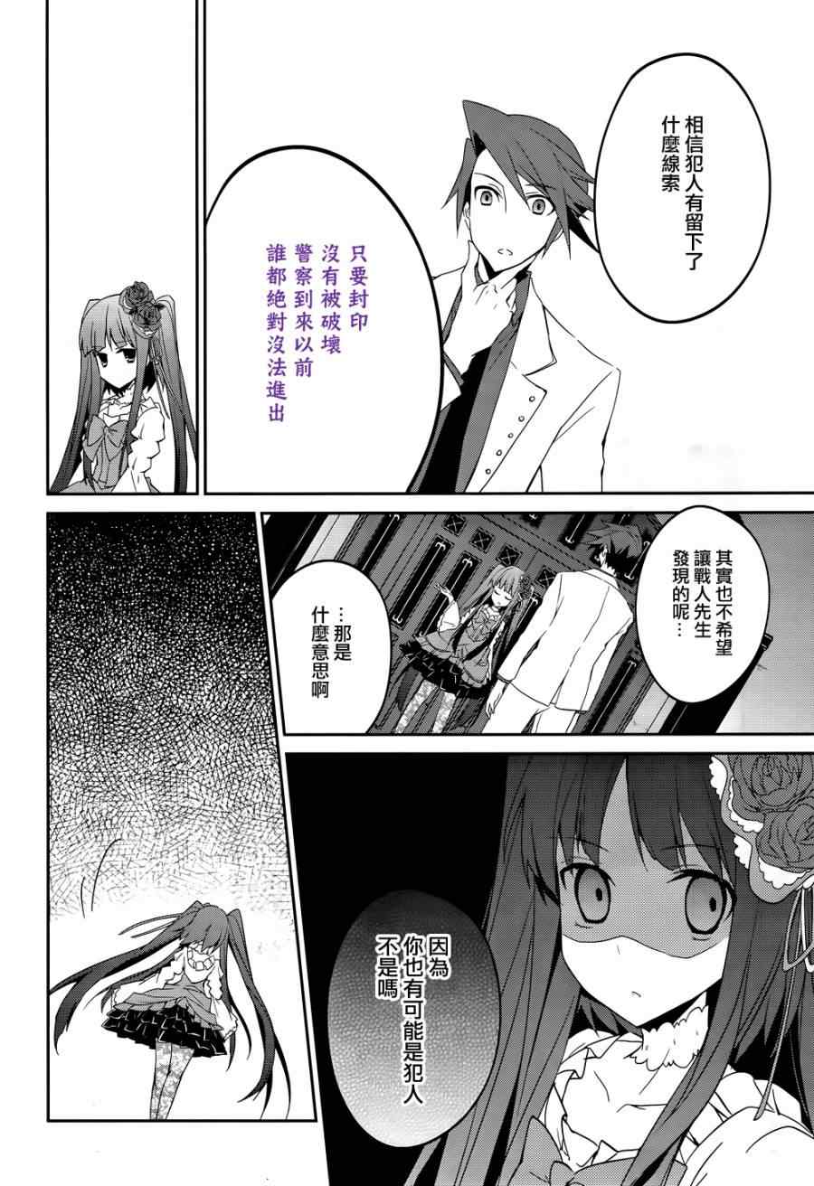 《海猫鸣泣之时紫》漫画 002集