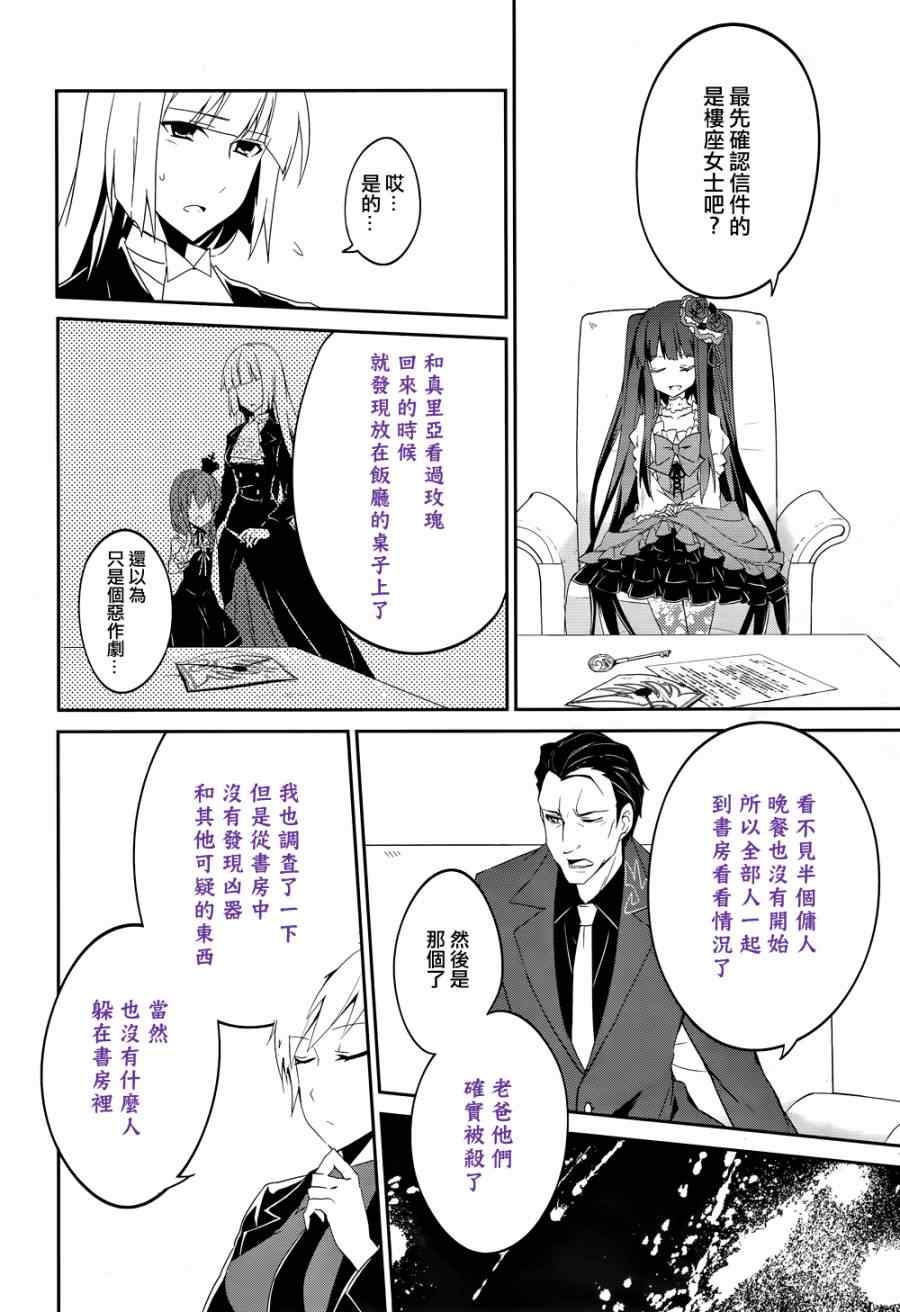 《海猫鸣泣之时紫》漫画 002集