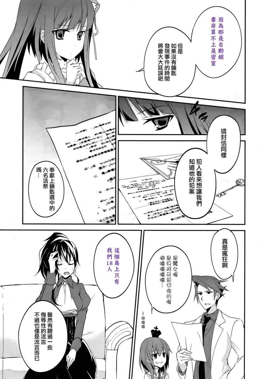 《海猫鸣泣之时紫》漫画 002集