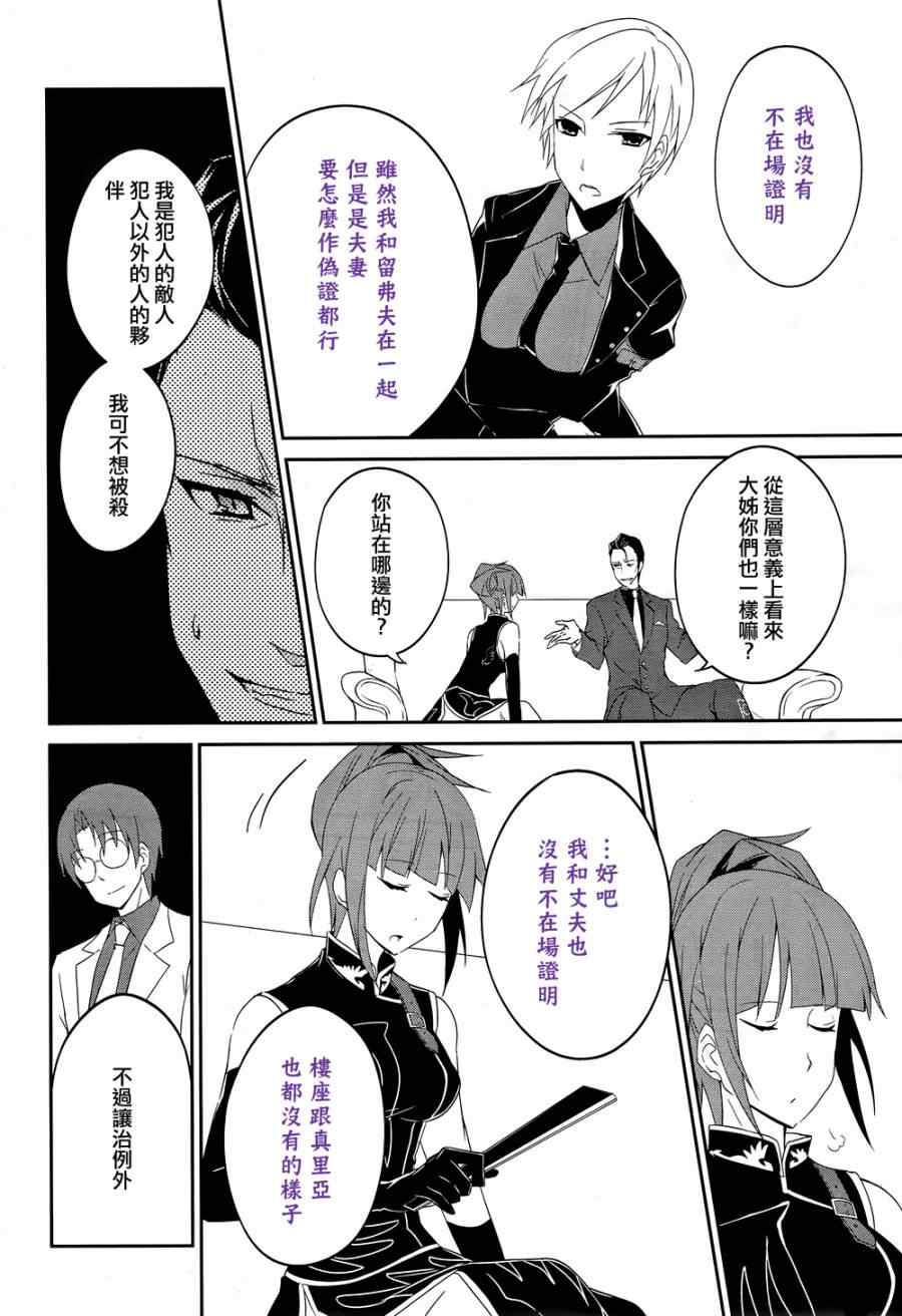 《海猫鸣泣之时紫》漫画 002集