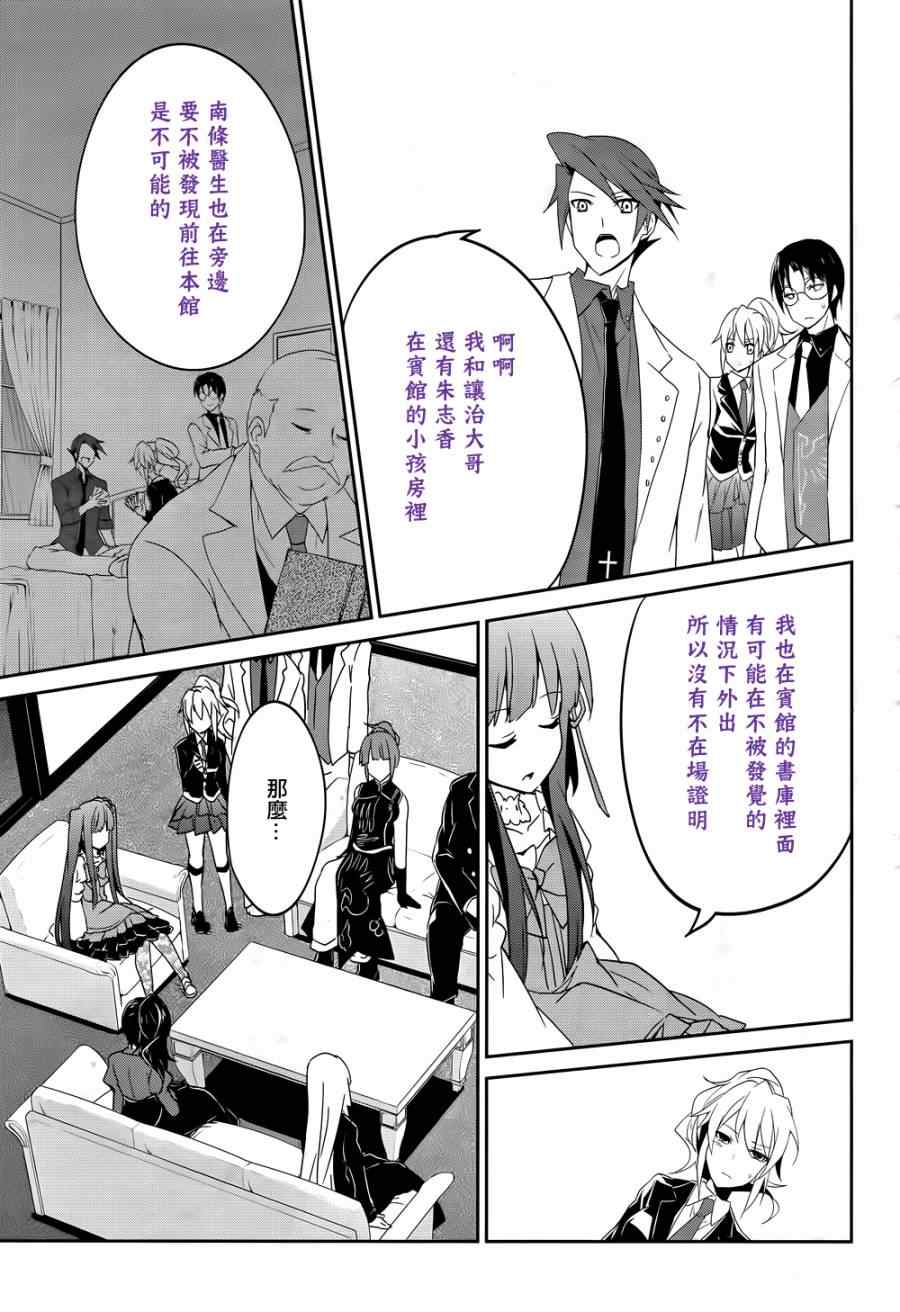 《海猫鸣泣之时紫》漫画 002集