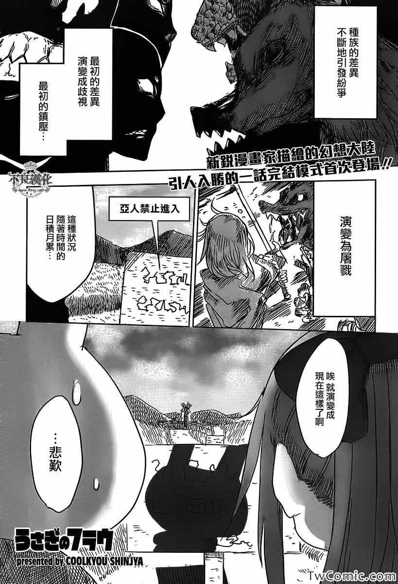 《兔子芙拉》漫画 001集