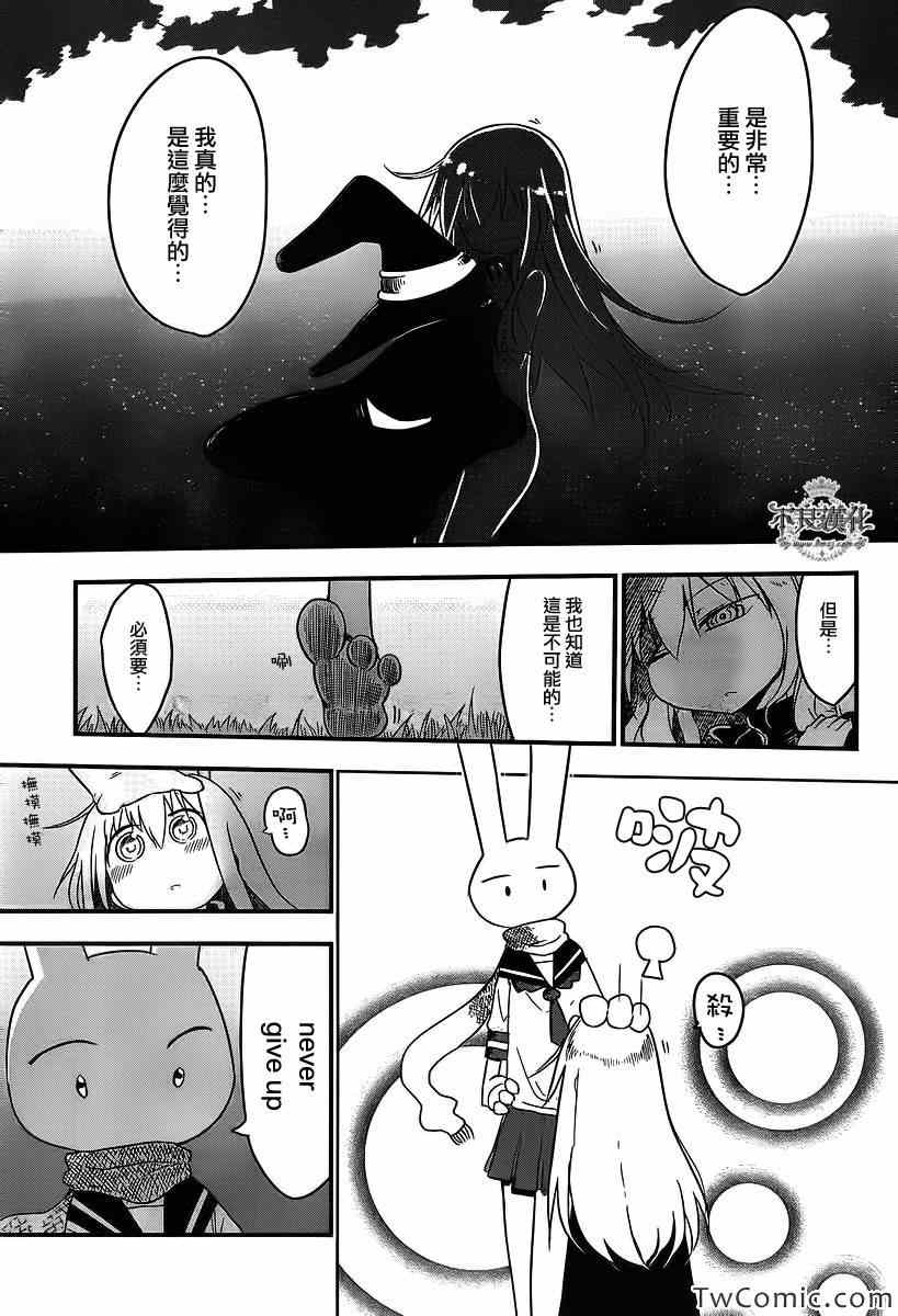 《兔子芙拉》漫画 001集