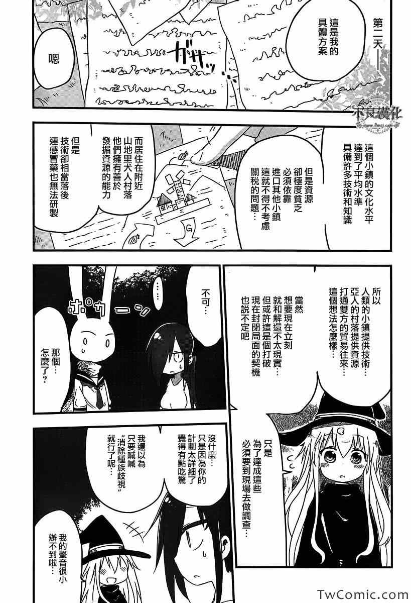 《兔子芙拉》漫画 001集