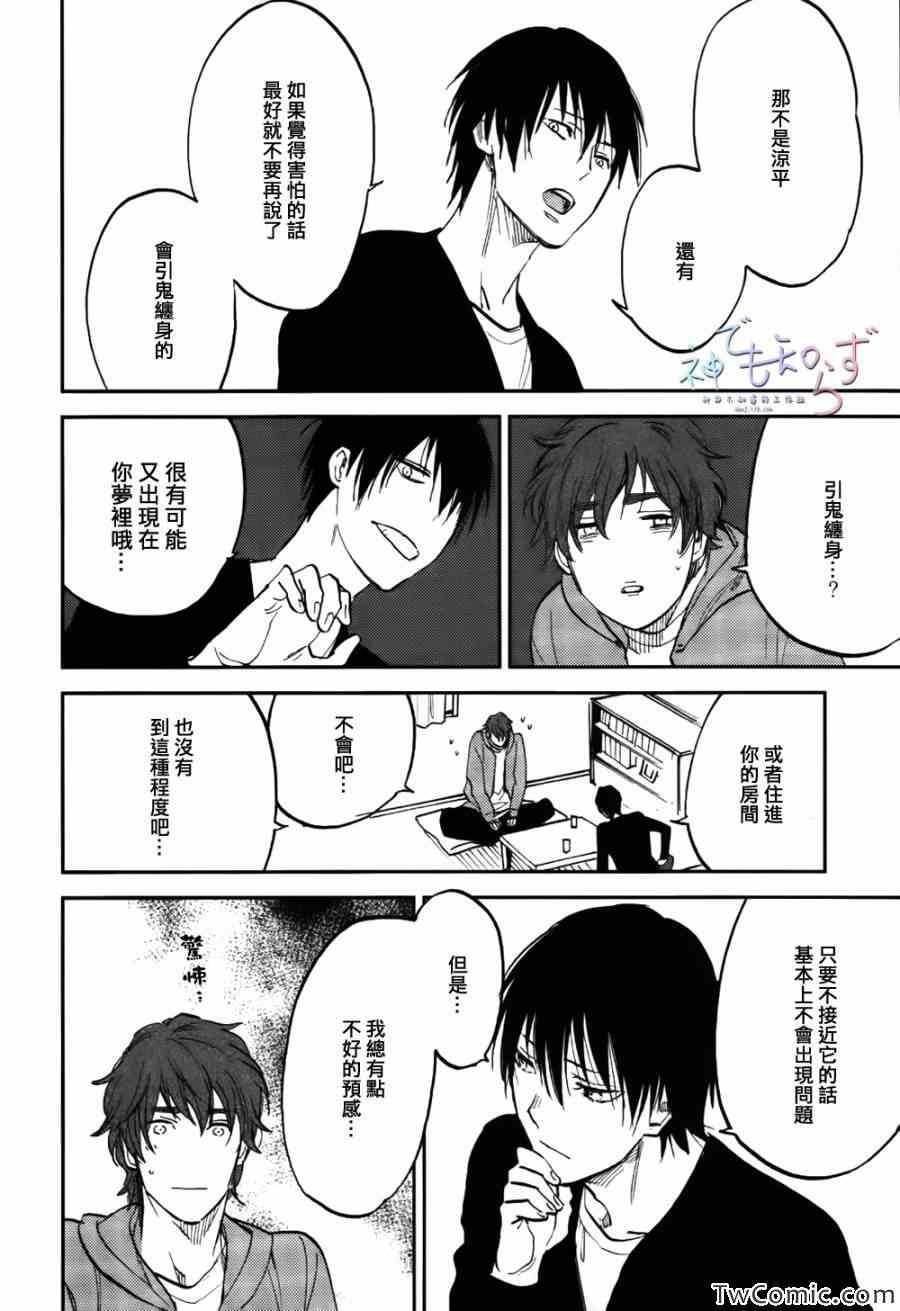 《墓园公寓》漫画 04集