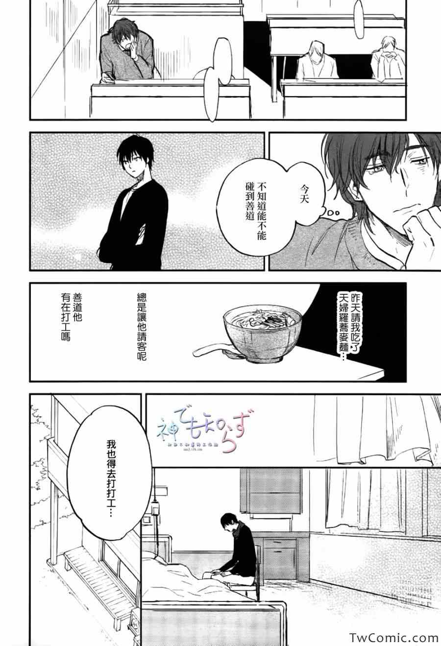 《墓园公寓》漫画 04集