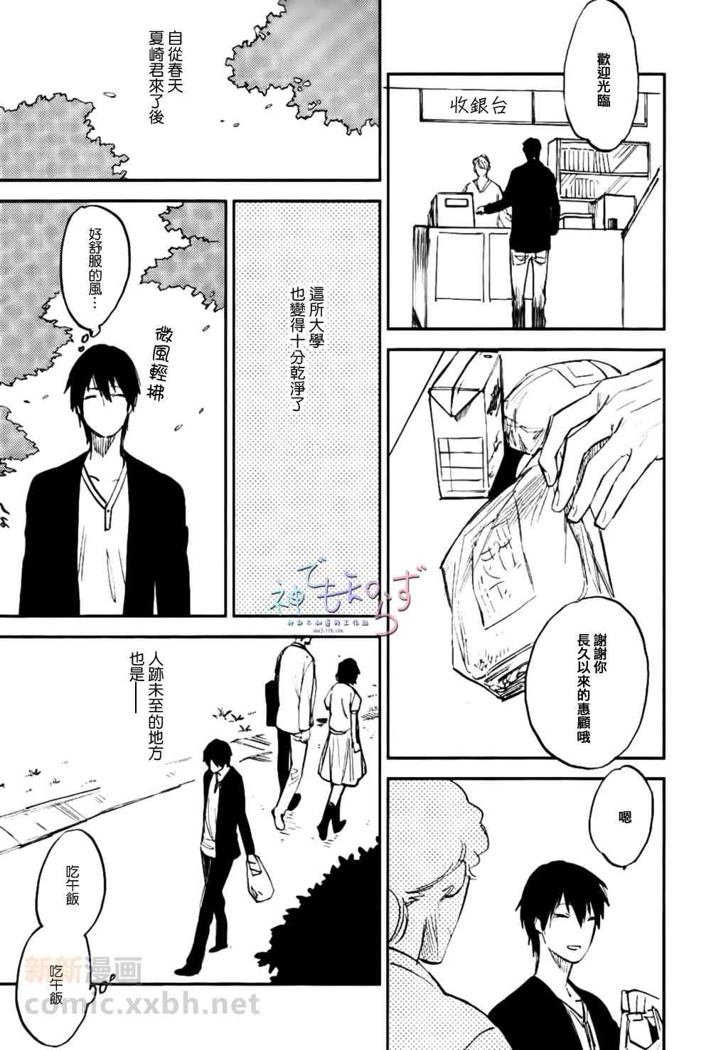 《墓园公寓》漫画 03集