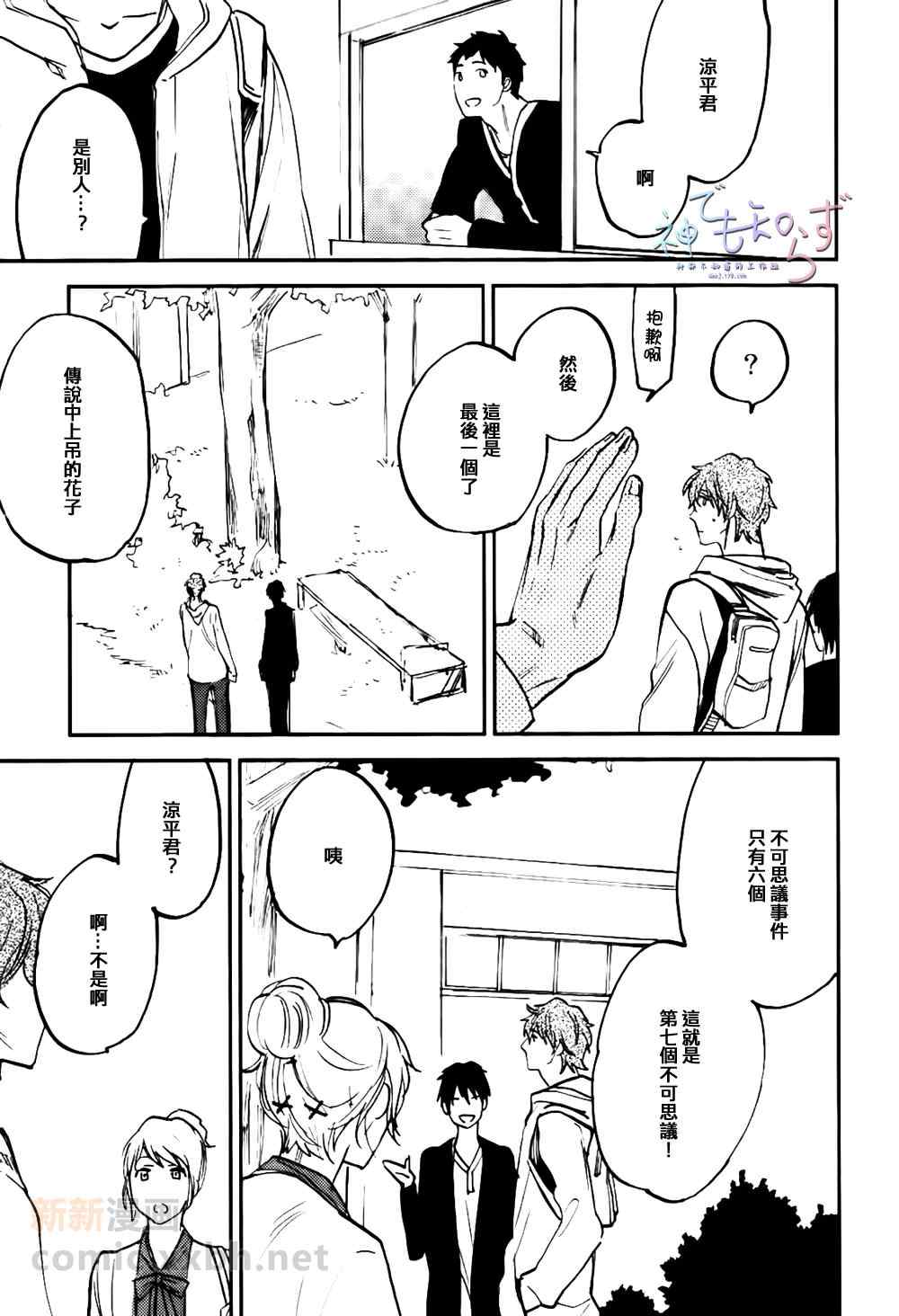 《墓园公寓》漫画 03集