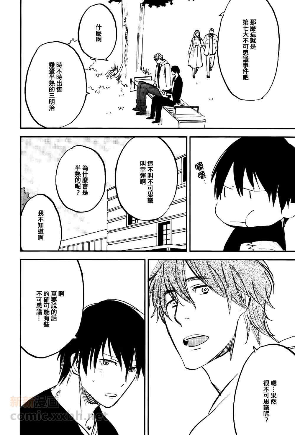 《墓园公寓》漫画 03集