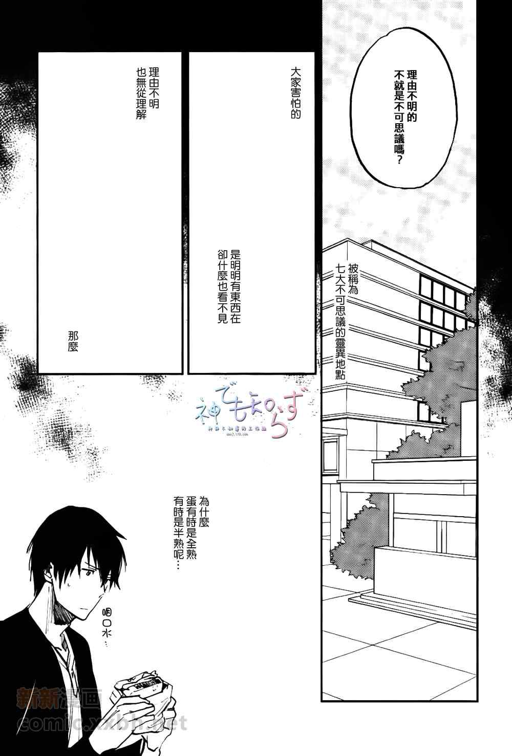 《墓园公寓》漫画 03集