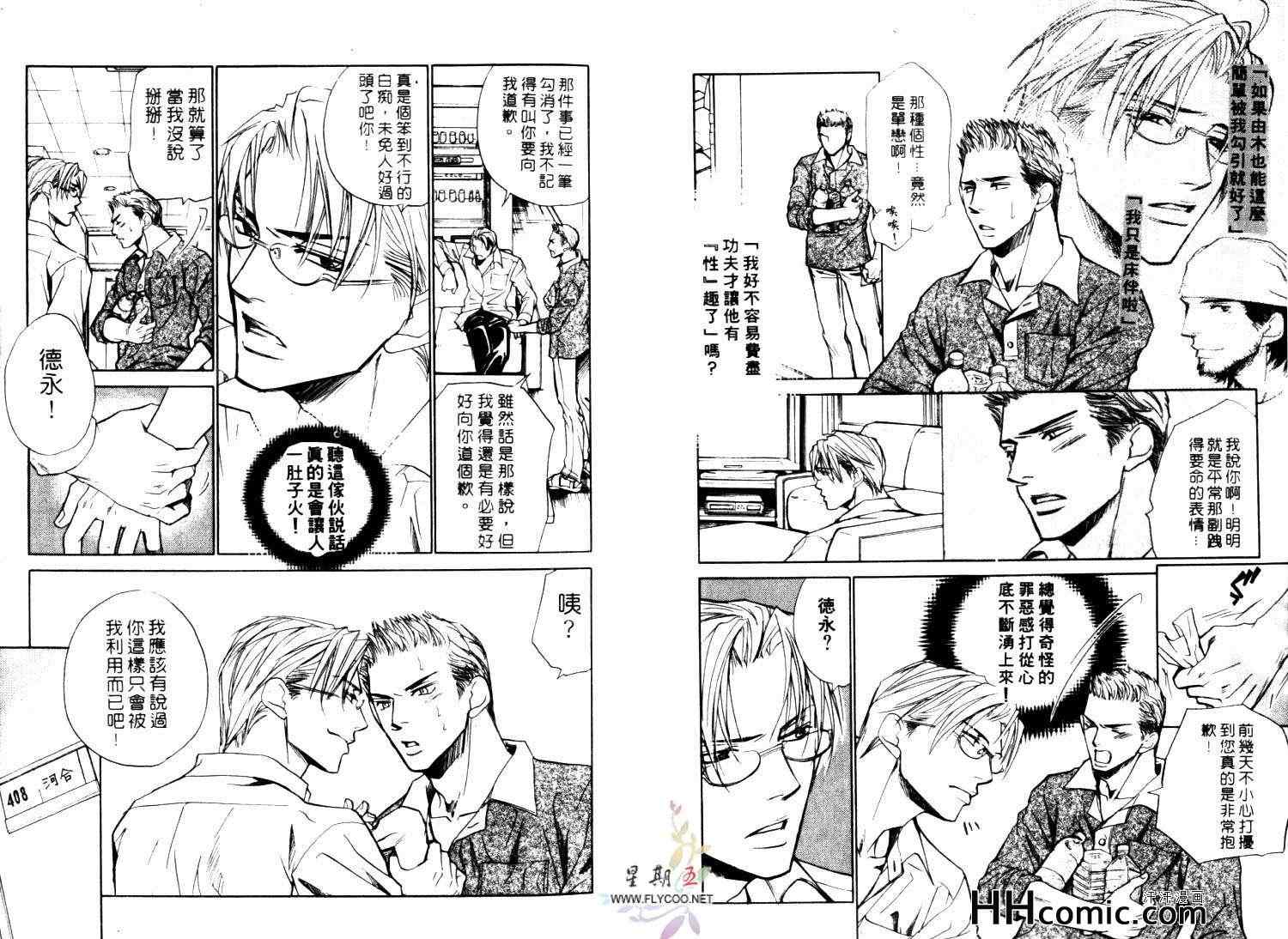 《公司恋情STYLE》漫画 01卷