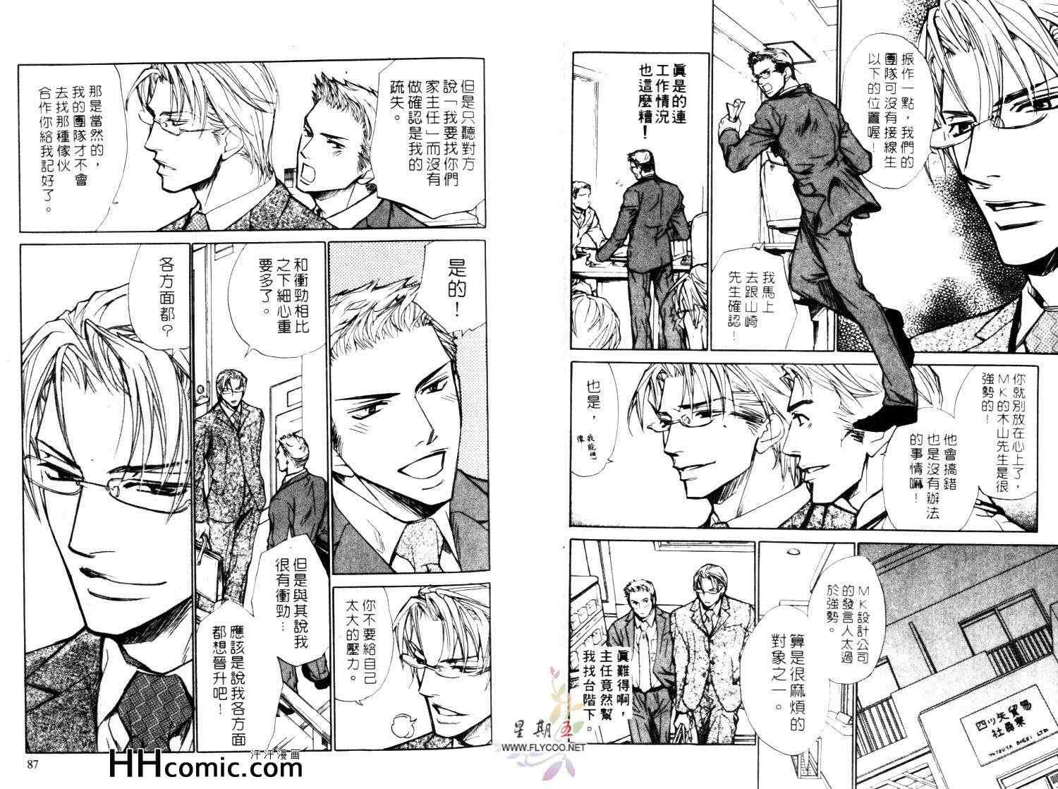 《公司恋情STYLE》漫画 01卷