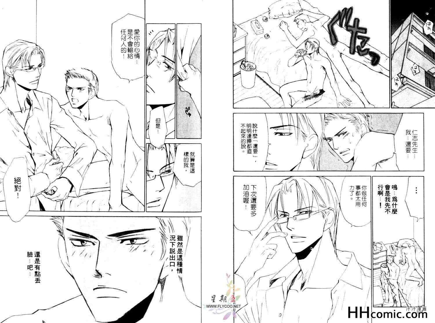 《公司恋情STYLE》漫画 01卷