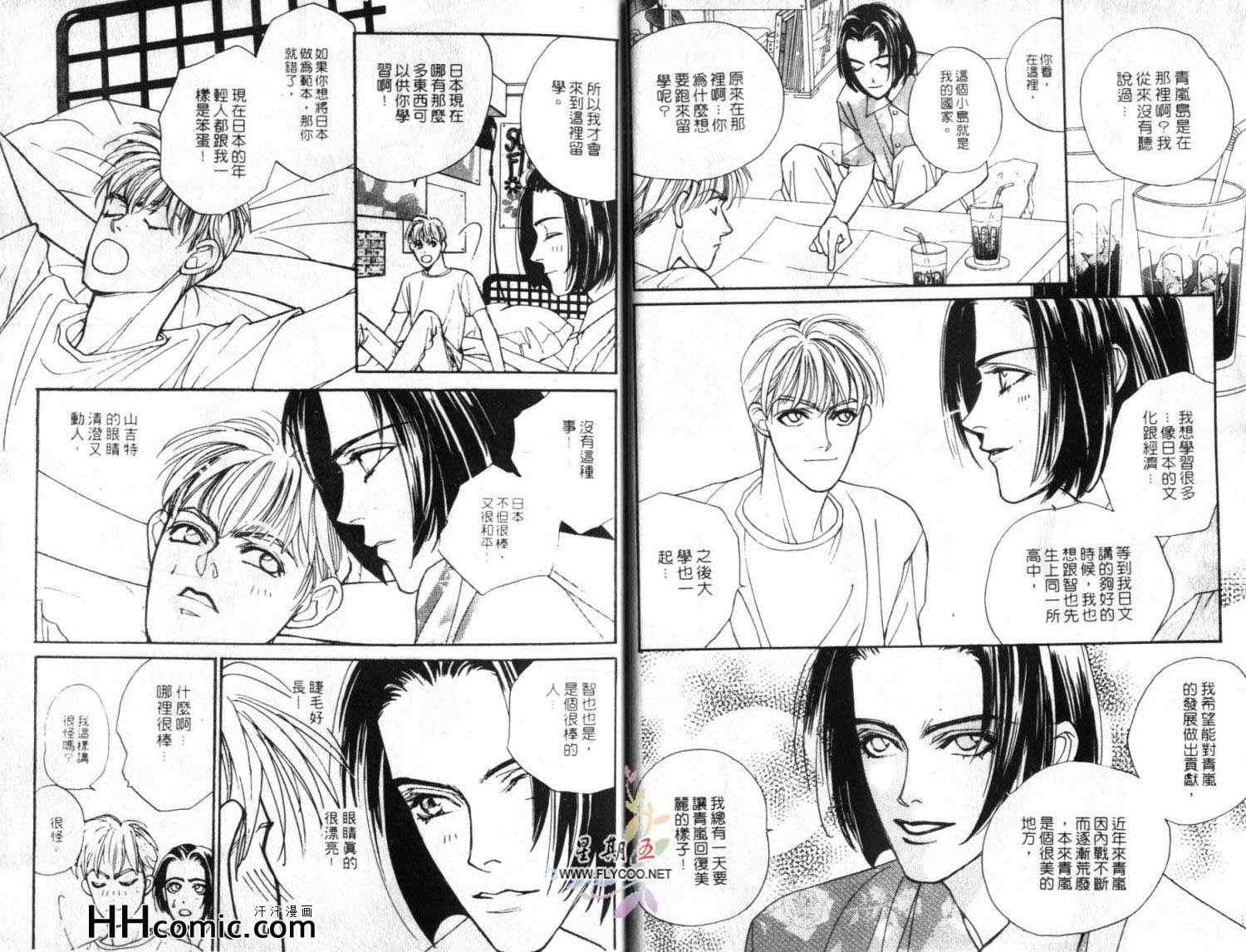 《失去蔷薇就活不下去》漫画 01卷