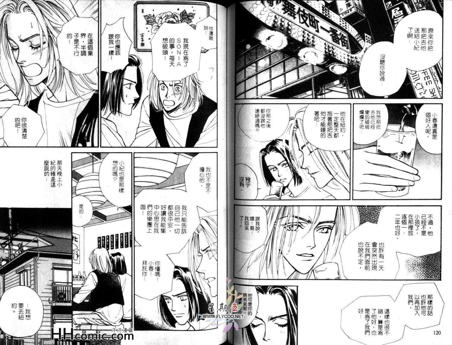 《失去蔷薇就活不下去》漫画 01卷