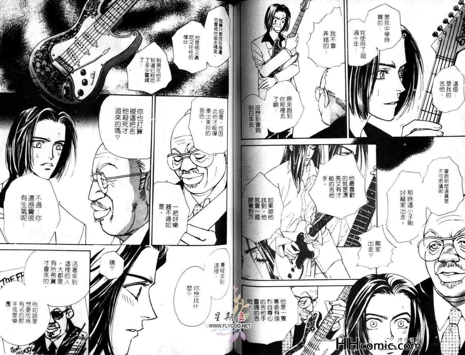 《失去蔷薇就活不下去》漫画 01卷