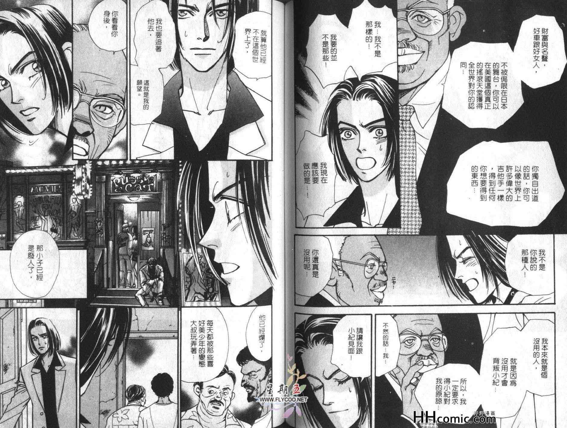 《失去蔷薇就活不下去》漫画 01卷