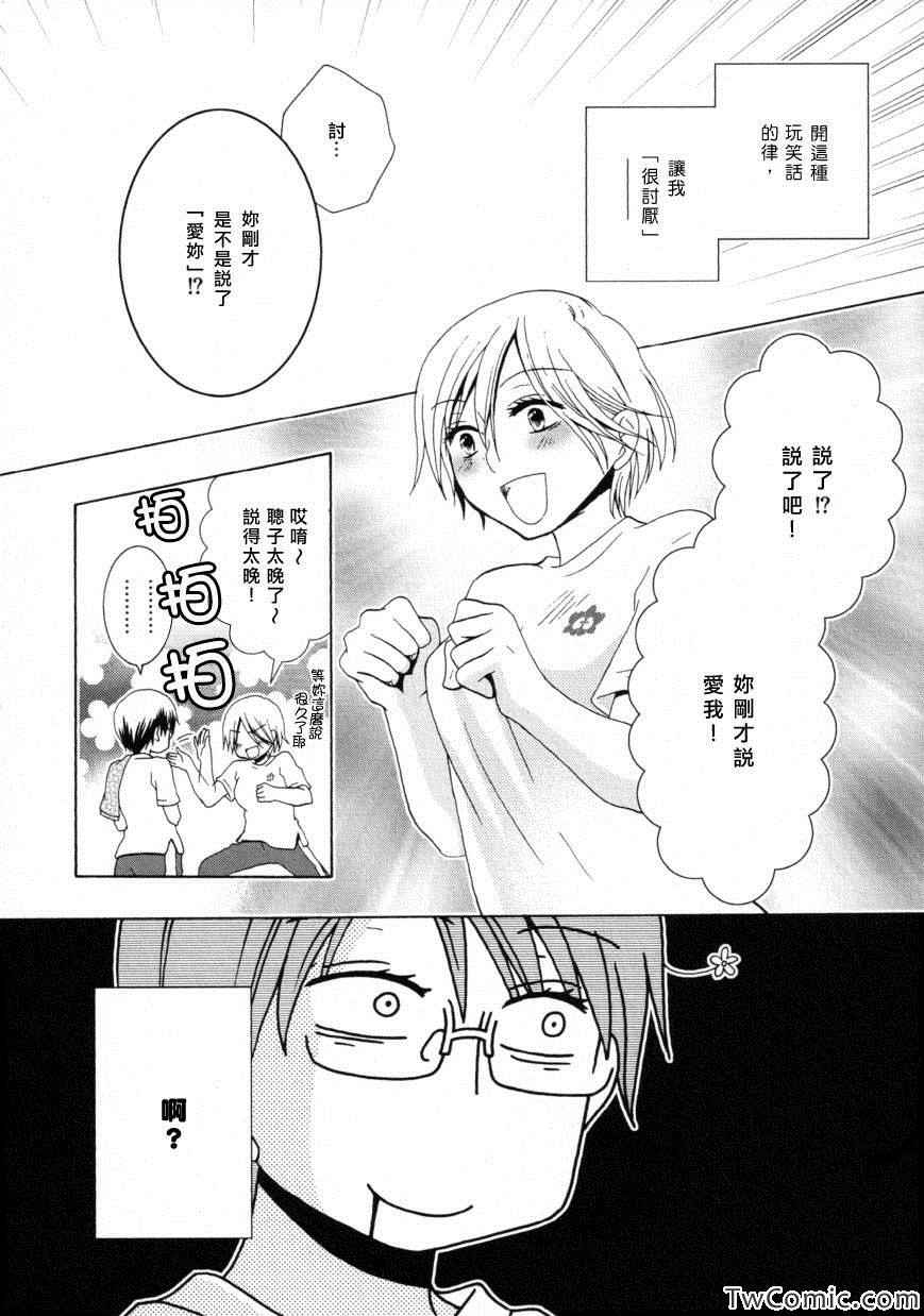 《她嘴里的喜欢，我心头上的讨厌》漫画 我心头上的讨厌 001集