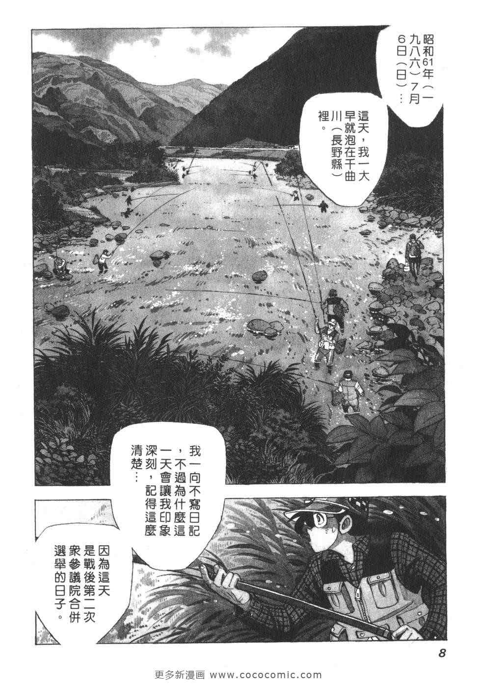 《钓手三平CLUB》漫画 01卷