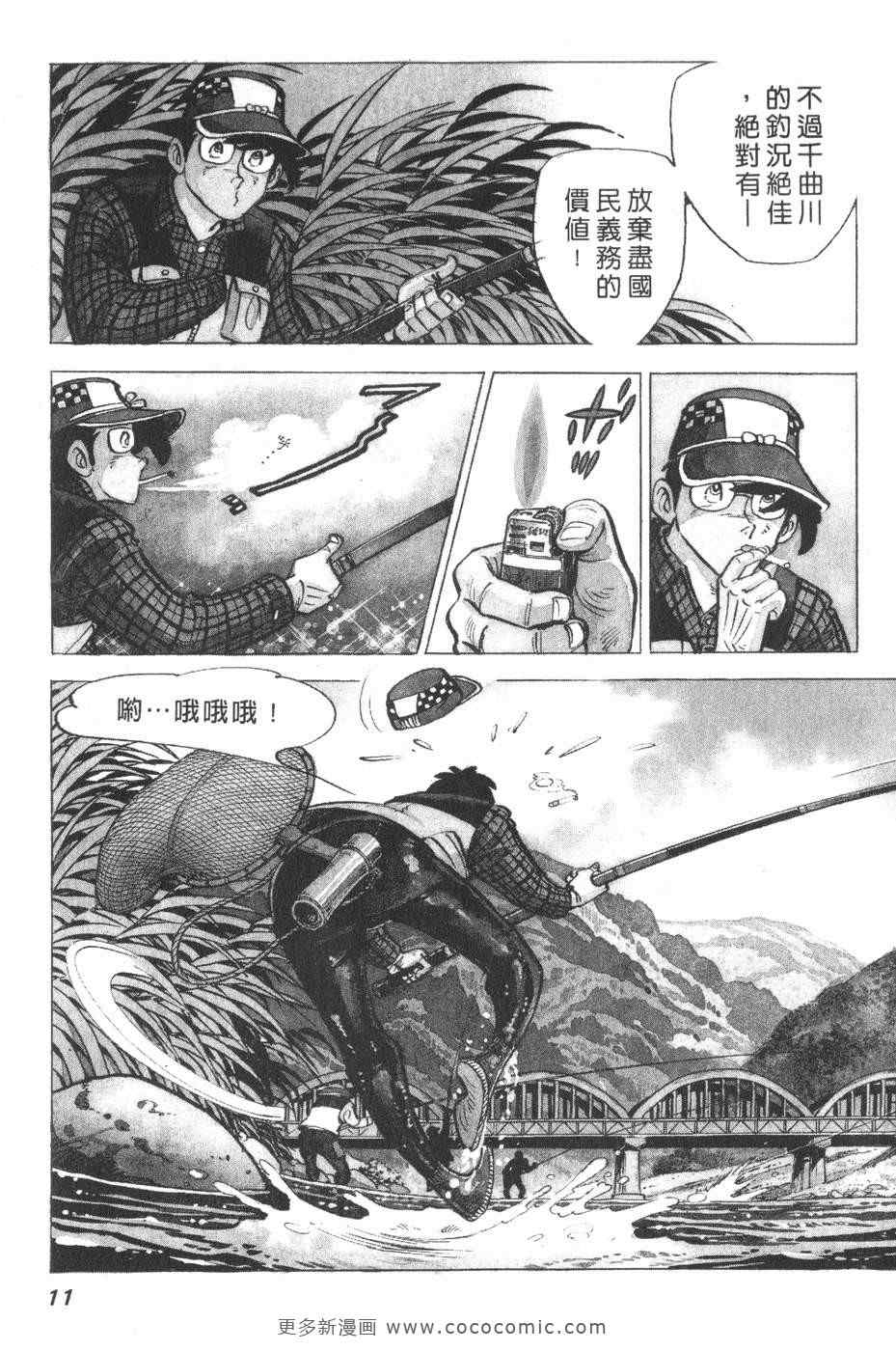 《钓手三平CLUB》漫画 01卷