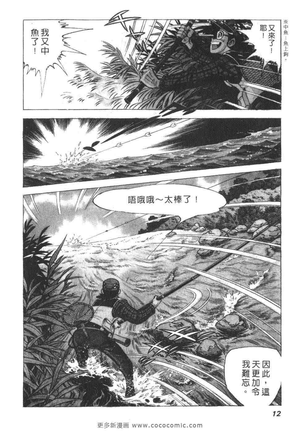 《钓手三平CLUB》漫画 01卷