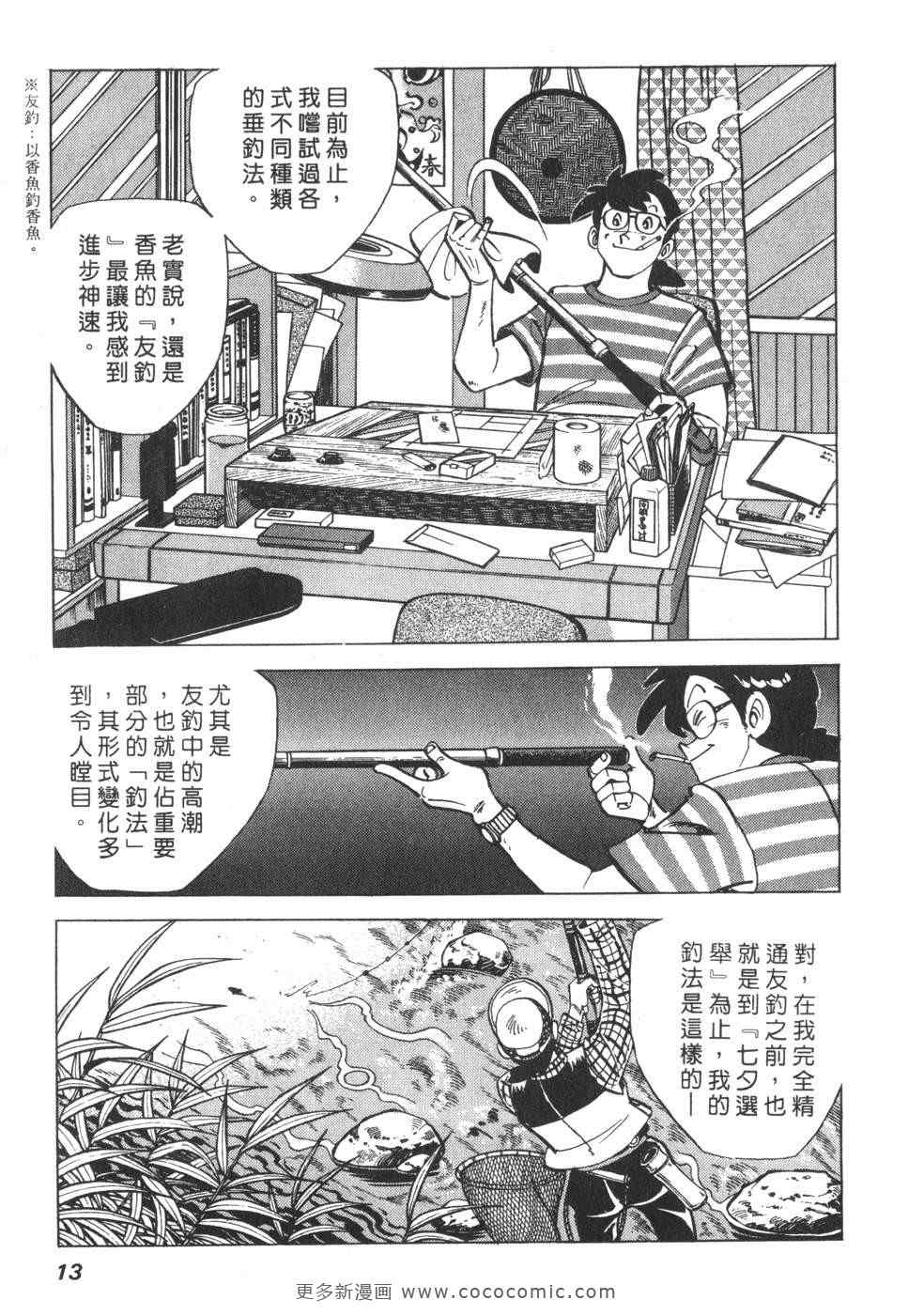 《钓手三平CLUB》漫画 01卷